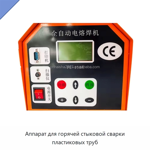 Аппарат для горячей стыковой сварки пластиковых труб