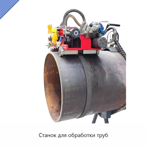 Станок для обработки труб