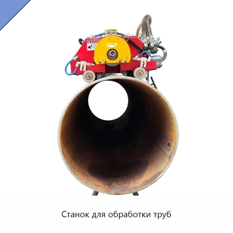 Станок для обработки труб