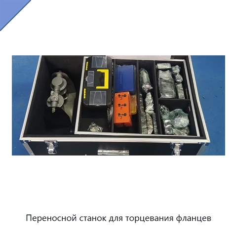 Переносной станок для торцевания фланцев