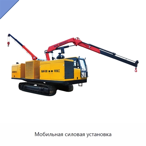 Мобильная силовая установка