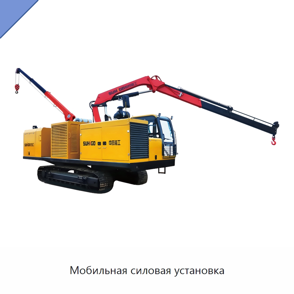 Мобильная силовая установка — Специальная строительная техника