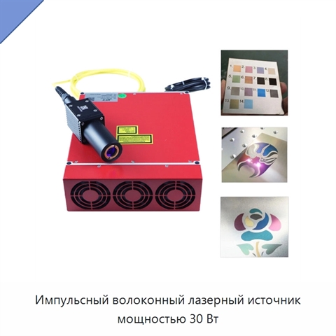 Импульсный волоконный лазерный источник мощностью 30 Вт