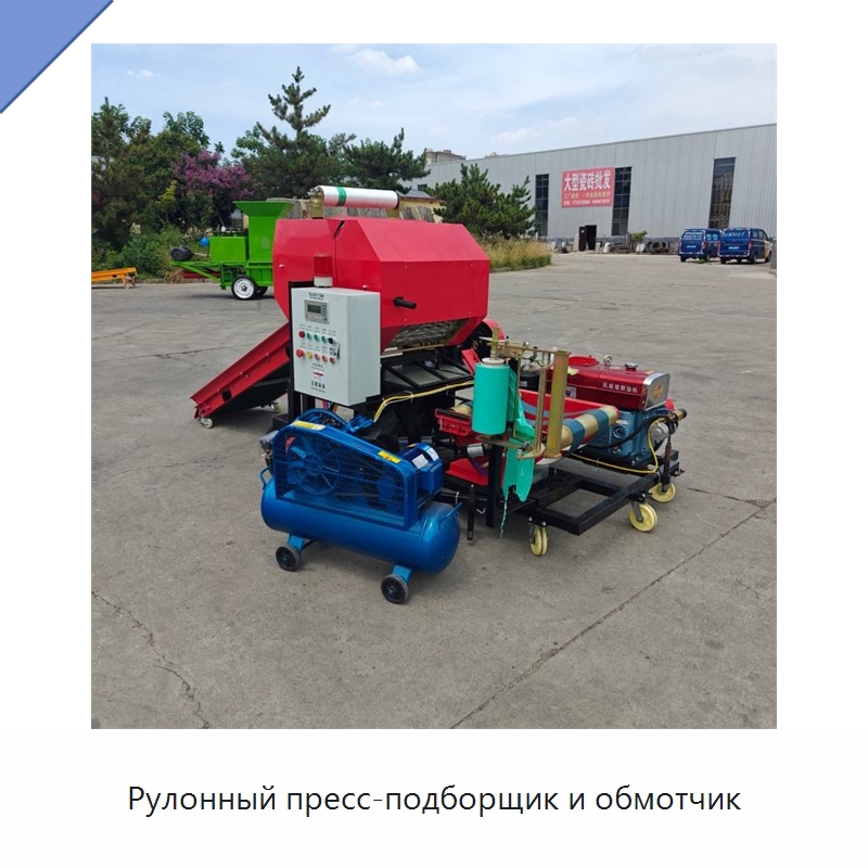 Рулонный пресс-подборщик и обмотчик — Пакетировочные прессы