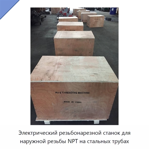 Электрический резьбонарезной станок для наружной резьбы NPT на стальных трубах