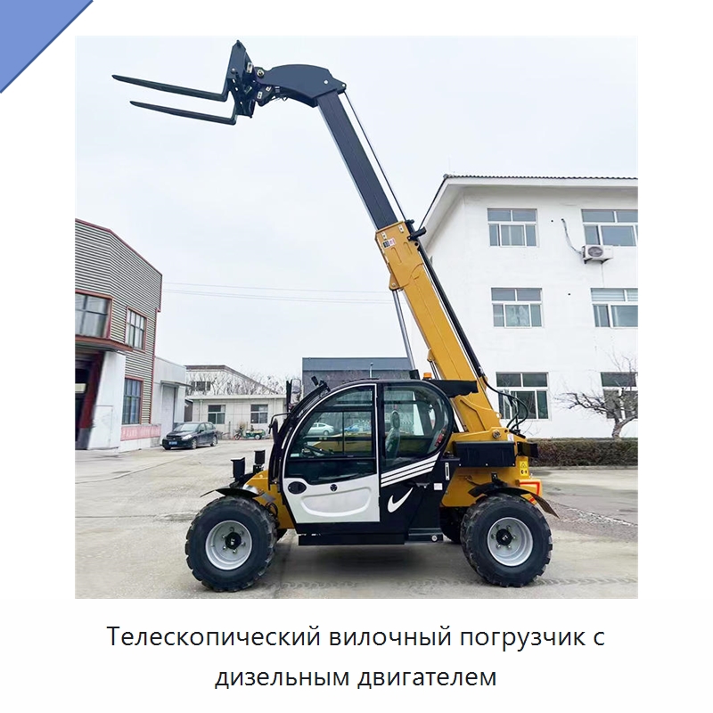 Телескопический вилочный погрузчик с дизельным двигателем — Строительные подъёмники