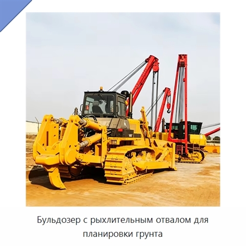Бульдозер с рыхлительным отвалом для планировки грунта