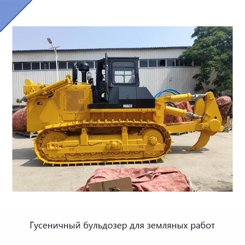 Гусеничный бульдозер для земляных работ