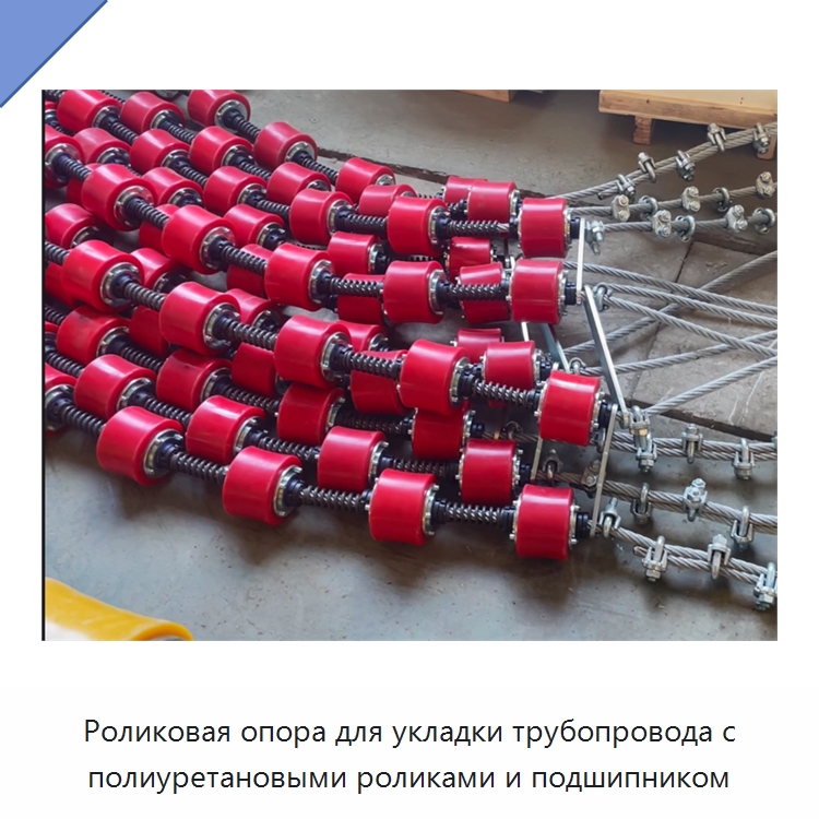 Роликовая опора для укладки трубопровода с полиуретановыми роликами и подшипником — Специальная строительная техника
