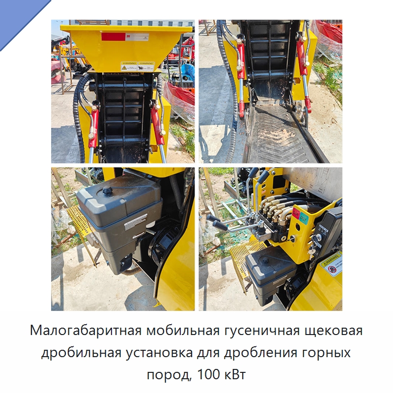Малогабаритная мобильная гусеничная щековая дробильная установка для дробления горных пород, 100 кВт — Специальные машины и промышленное оборудование