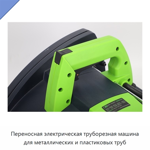 Переносная электрическая труборезная машина для металлических и пластиковых труб