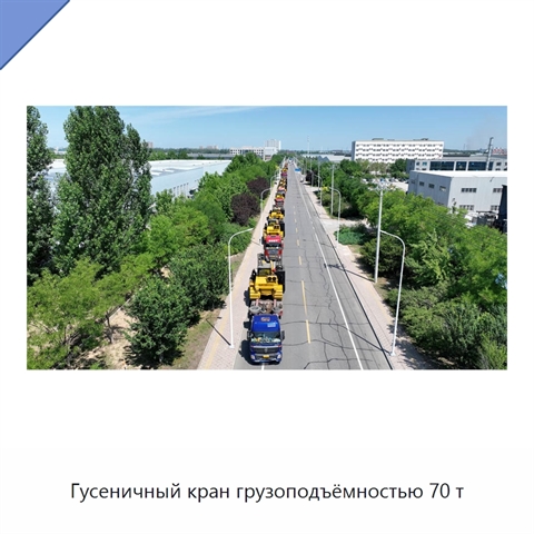 Гусеничный кран грузоподъёмностью 70 т