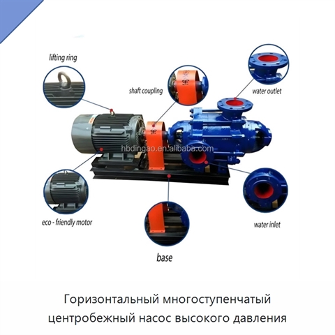 Горизонтальный многоступенчатый центробежный насос высокого давления