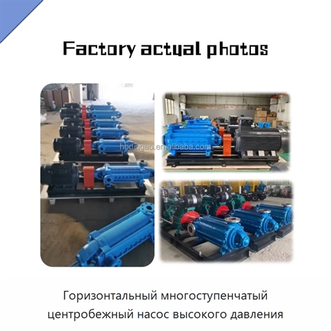 Горизонтальный многоступенчатый центробежный насос высокого давления