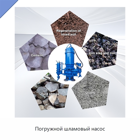 Погружной шламовый насос