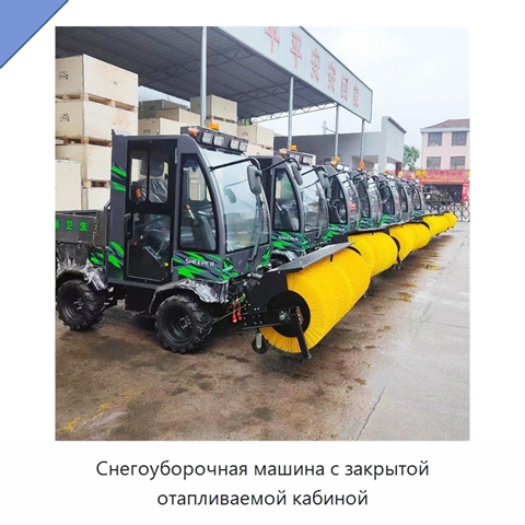 Снегоуборочная машина с закрытой отапливаемой кабиной