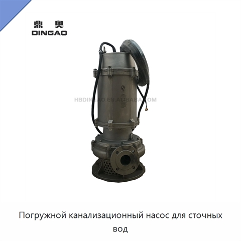 Погружной канализационный насос для сточных вод