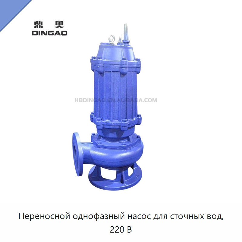 Переносной однофазный насос для сточных вод, 220 В — Насосы