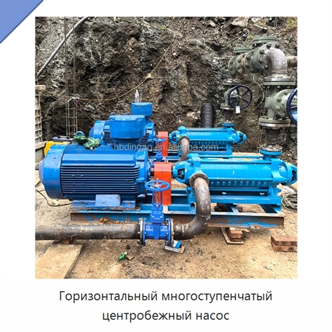 Горизонтальный многоступенчатый центробежный насос