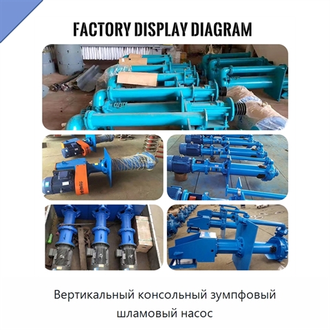 Вертикальный консольный зумпфовый шламовый насос