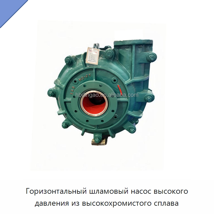 Горизонтальный шламовый насос высокого давления из высокохромистого сплава — Насосы