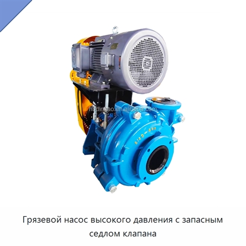 Грязевой насос высокого давления с запасным седлом клапана