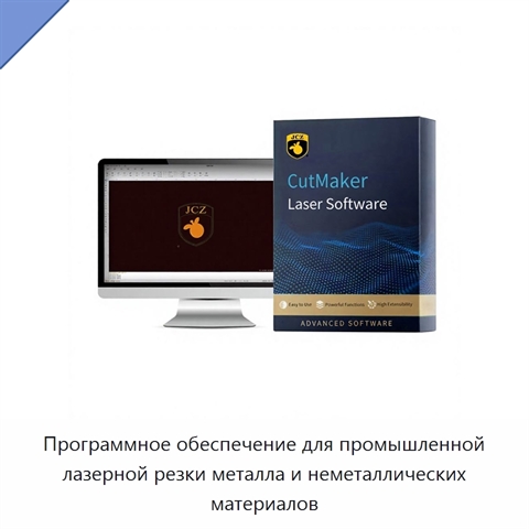 Программное обеспечение для промышленной лазерной резки металла и неметаллических материалов