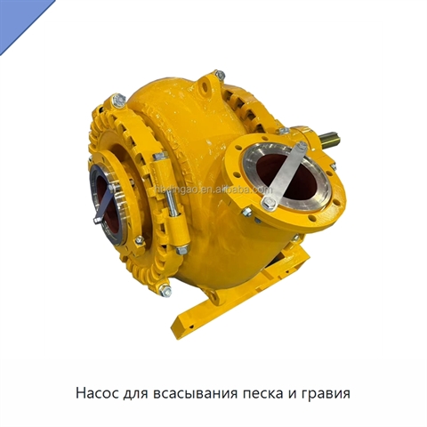 Насос для всасывания песка и гравия