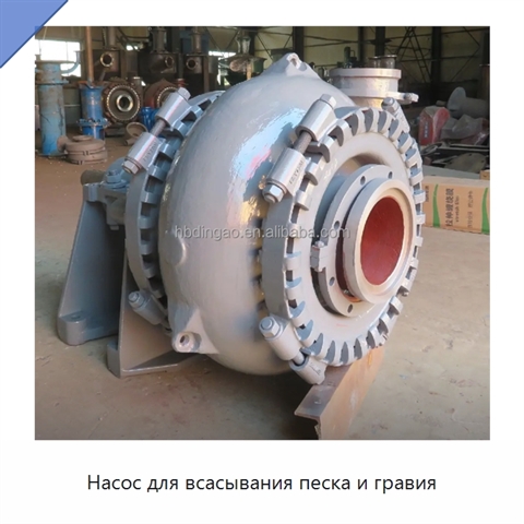 Насос для всасывания песка и гравия
