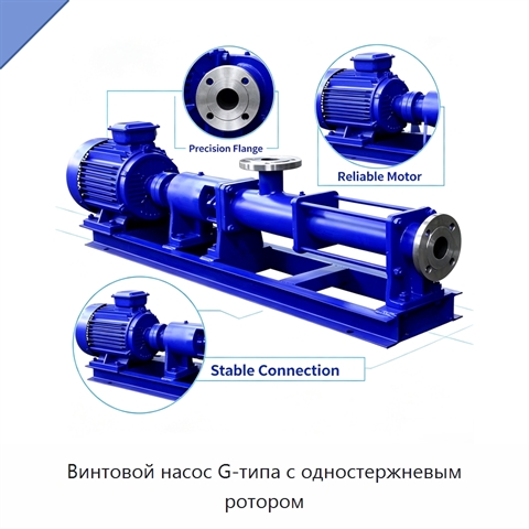 Винтовой насос G-типа с одностержневым ротором