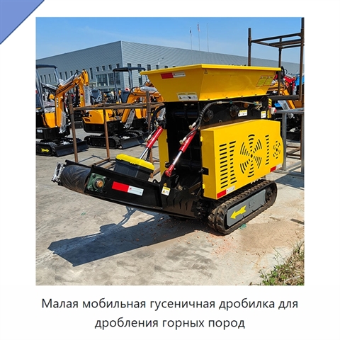 Малая мобильная гусеничная дробилка для дробления горных пород