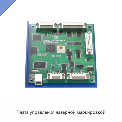 Плата управления лазерной маркировкой