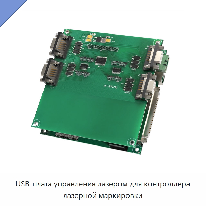 USB-плата управления лазером для контроллера лазерной маркировки — Комплектующие для лазерного оборудования