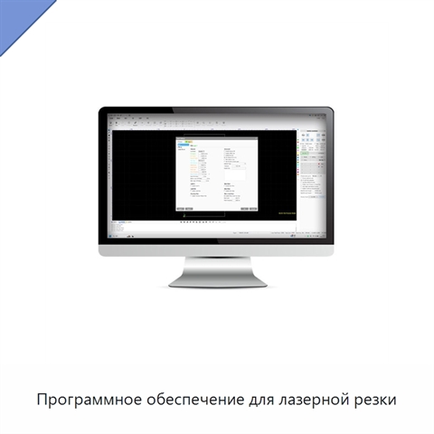 Программное обеспечение для лазерной резки