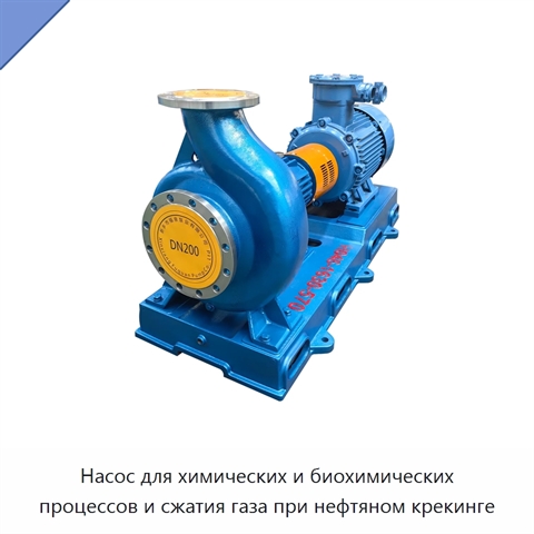 Насос для химических и биохимических процессов и сжатия газа при нефтяном крекинге