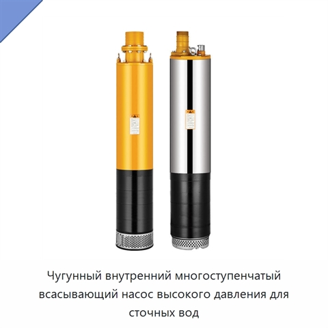 Чугунный внутренний многоступенчатый всасывающий насос высокого давления для сточных вод