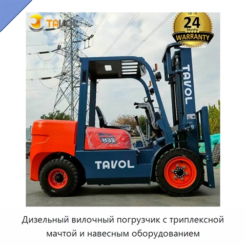 Дизельный вилочный погрузчик с триплексной мачтой и навесным оборудованием