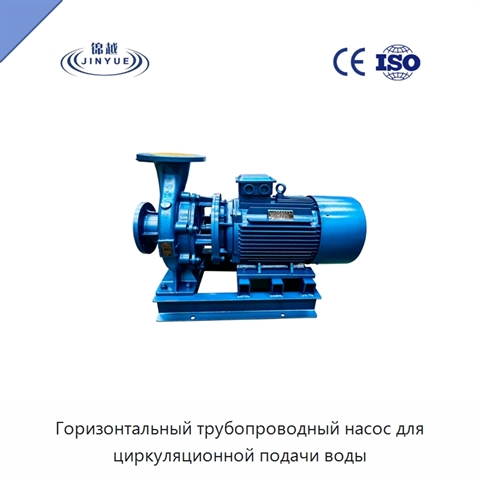 Горизонтальный трубопроводный насос для циркуляционной подачи воды