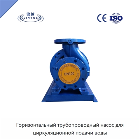 Горизонтальный трубопроводный насос для циркуляционной подачи воды