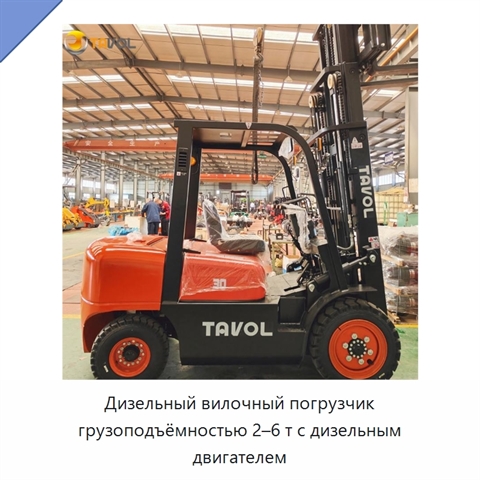 Дизельный вилочный погрузчик грузоподъёмностью 2–6 т с дизельным двигателем
