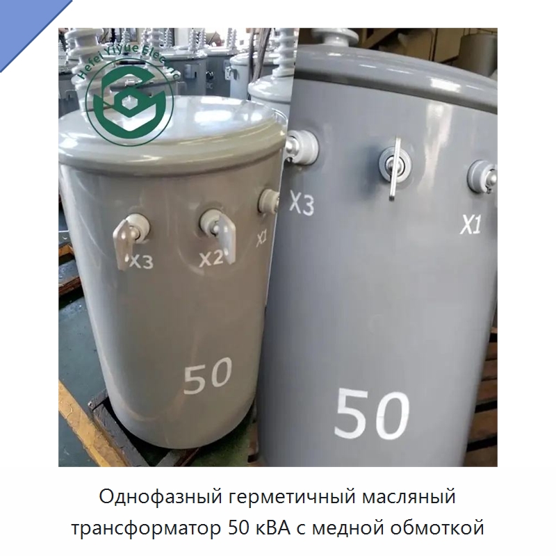 Однофазный герметичный масляный трансформатор 50 кВА с медной обмоткой — Трансформаторы среднего и высокого напряжения