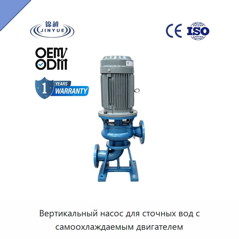 Вертикальный насос для сточных вод с самоохлаждаемым двигателем — Насосы