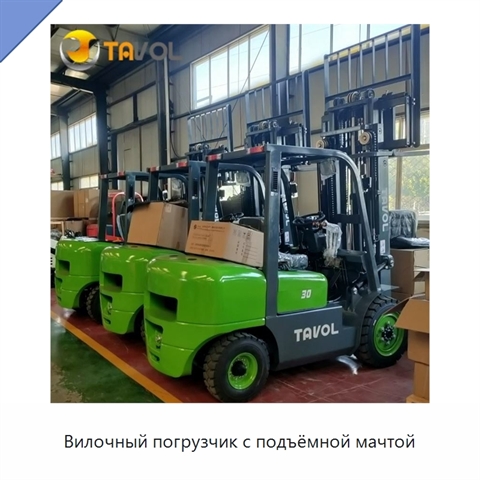 Вилочный погрузчик с подъёмной мачтой