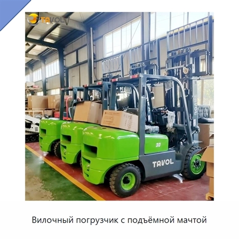 Вилочный погрузчик с подъёмной мачтой