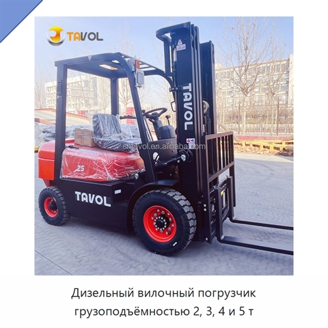 Дизельный вилочный погрузчик грузоподъёмностью 2, 3, 4 и 5 т