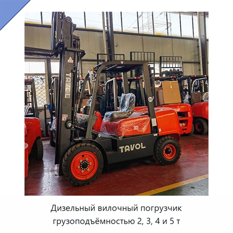 Дизельный вилочный погрузчик грузоподъёмностью 2, 3, 4 и 5 т