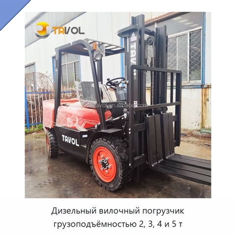 Дизельный вилочный погрузчик грузоподъёмностью 2, 3, 4 и 5 т