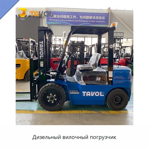 Дизельный вилочный погрузчик