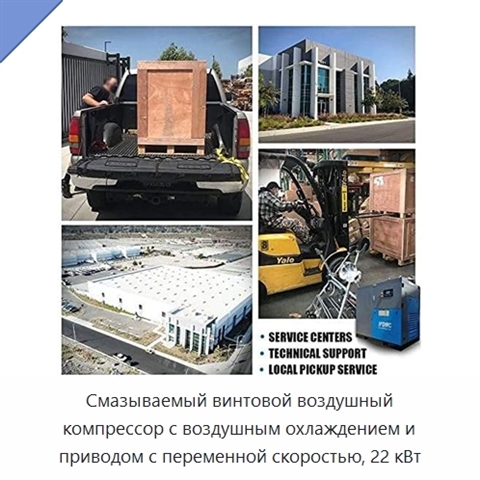 Смазываемый винтовой воздушный компрессор с воздушным охлаждением и приводом с переменной скоростью, 22 кВт