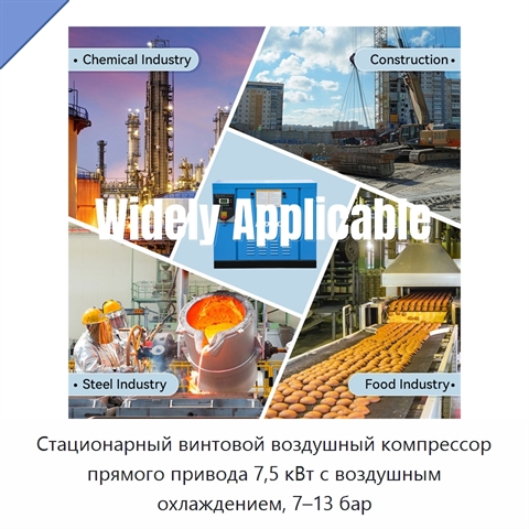 Стационарный винтовой воздушный компрессор прямого привода 7,5 кВт с воздушным охлаждением, 7–13 бар